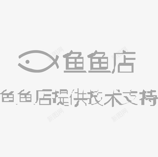 鱼鱼店svg_新图网 https://ixintu.com 卖鱼 鱼鱼店