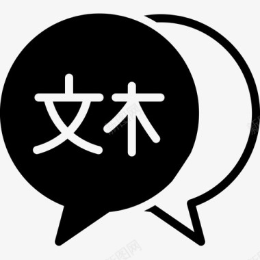 广东话福建话语言图标图标