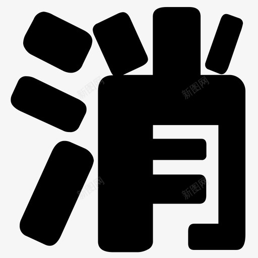 头图-38svg_新图网 https://ixintu.com 头图-38