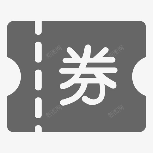 优惠券列表svg_新图网 https://ixintu.com 优惠券列表