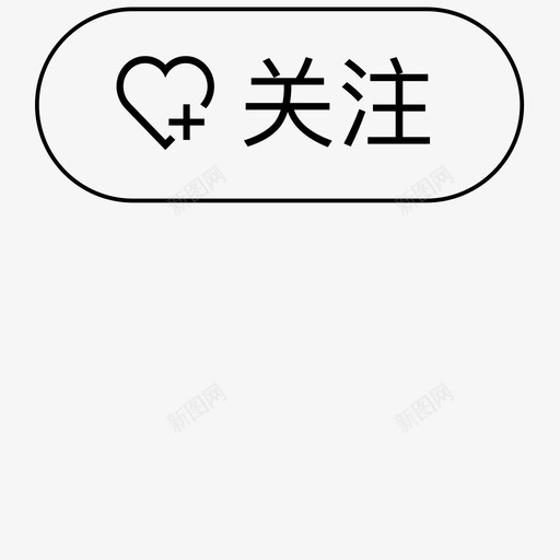 关注按钮svg_新图网 https://ixintu.com 关注按钮