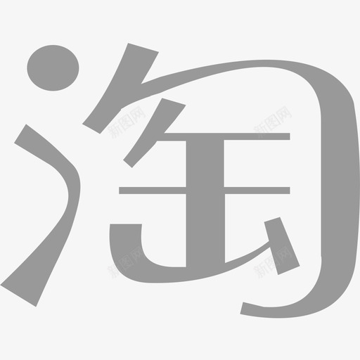 报告页_淘宝验证-63svg_新图网 https://ixintu.com 报告页_淘宝验证-63