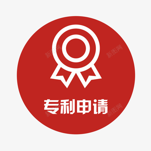 专利申请svg_新图网 https://ixintu.com 专利申请