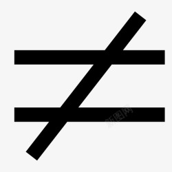 少和不相等不相等不同数学图标高清图片