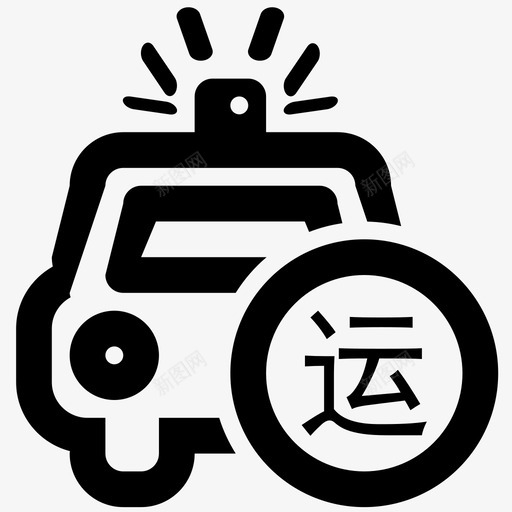 运政执法车-线svg_新图网 https://ixintu.com 运政执法车-线