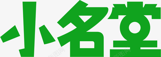 小名堂图标