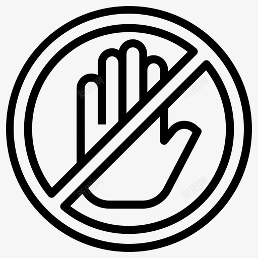 别碰手指手势图标svg_新图网 https://ixintu.com 别碰 手 手势 手指