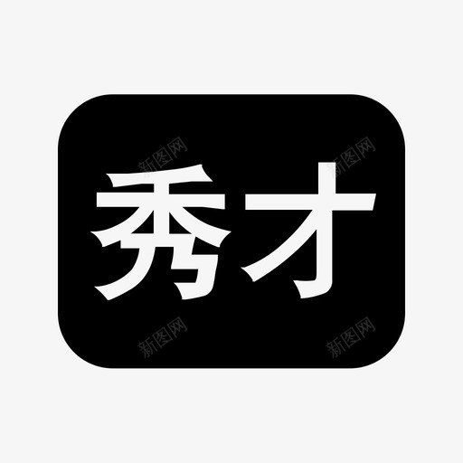 买家等级-13svg_新图网 https://ixintu.com 买家等级-13