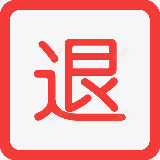 快乎后台(3) [已恢复]-87svg_新图网 https://ixintu.com 快乎后台(3) [已恢复]-87