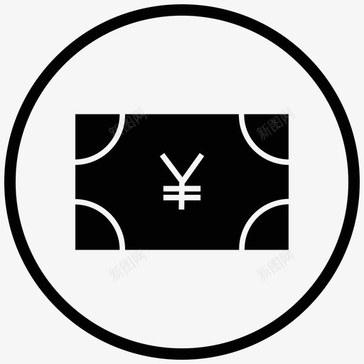日元现金金融图标svg_新图网 https://ixintu.com si 商业 商务 套装 日元 日语 现金 货币 金融