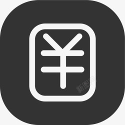 我的联币我的福币高清图片