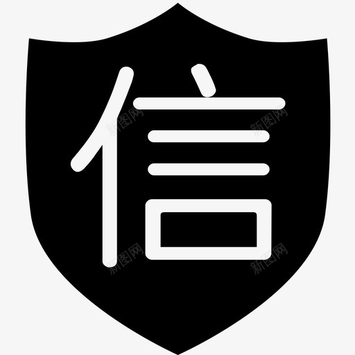 icon47信用度svg_新图网 https://ixintu.com icon47信用度