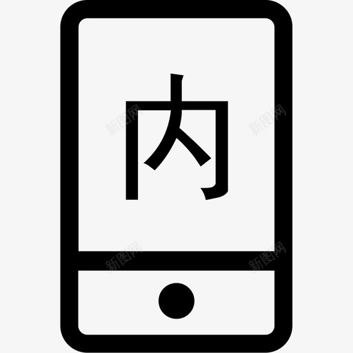 省内话费svg_新图网 https://ixintu.com 省内话费