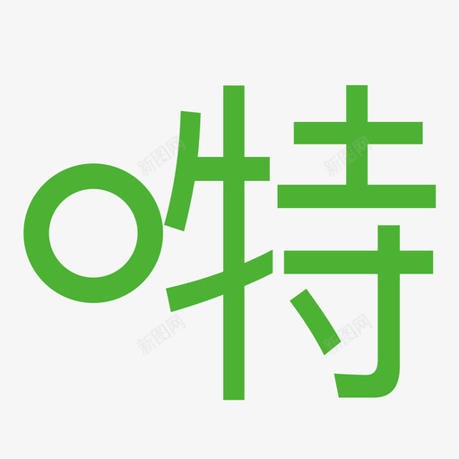 特殊立杆svg_新图网 https://ixintu.com 特殊立杆