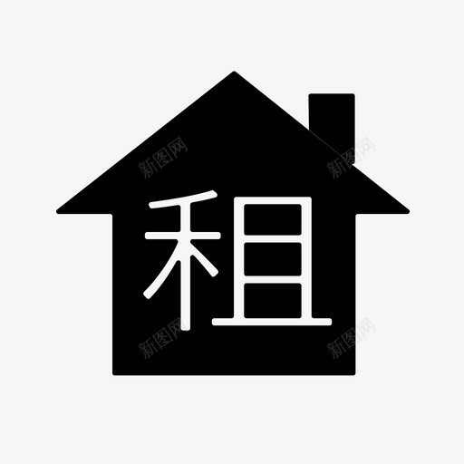 租房子1svg_新图网 https://ixintu.com 租房子1 方正 简约