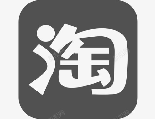 淘宝 (1)图标