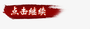 中国风剪影古典图标图标