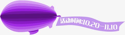 手绘紫色卡通标签气球png免抠素材_新图网 https://ixintu.com 卡通 标签 气球 紫色
