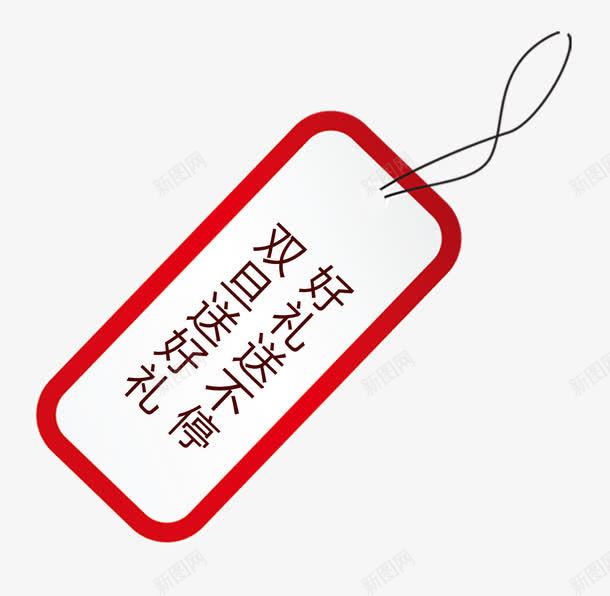 双旦送好礼送不停png免抠素材_新图网 https://ixintu.com 双旦 标签 淘宝京东 艺术字 送不停 送豪礼