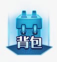 蓝色背标元素图标png_新图网 https://ixintu.com 元素 图标 背包 蓝色