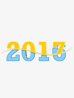 2016到20172017年字体高清图片
