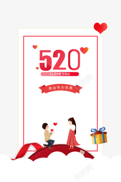 520情人节爱心手绘情侣丝带礼盒素材