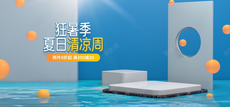 狂暑季夏季蓝色背景促销bannerpsd设计背景_新图网 https://ixintu.com 促销banner 夏季 狂暑季 蓝色背景