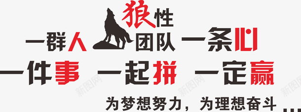 狼性团队文字图标图标