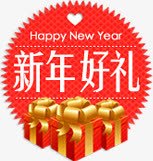 红色新年好礼促销标签png免抠素材_新图网 https://ixintu.com 促销 新年 标签 红色