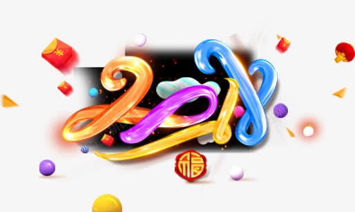 2018创意字体png免抠素材_新图网 https://ixintu.com 2018 2018创意字体 2018气球字体设计 2018装饰 创意2018 彩色2018