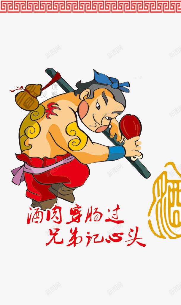 卡通酒鬼png免抠素材_新图网 https://ixintu.com 卡通 红色 酒葫芦 酒鬼