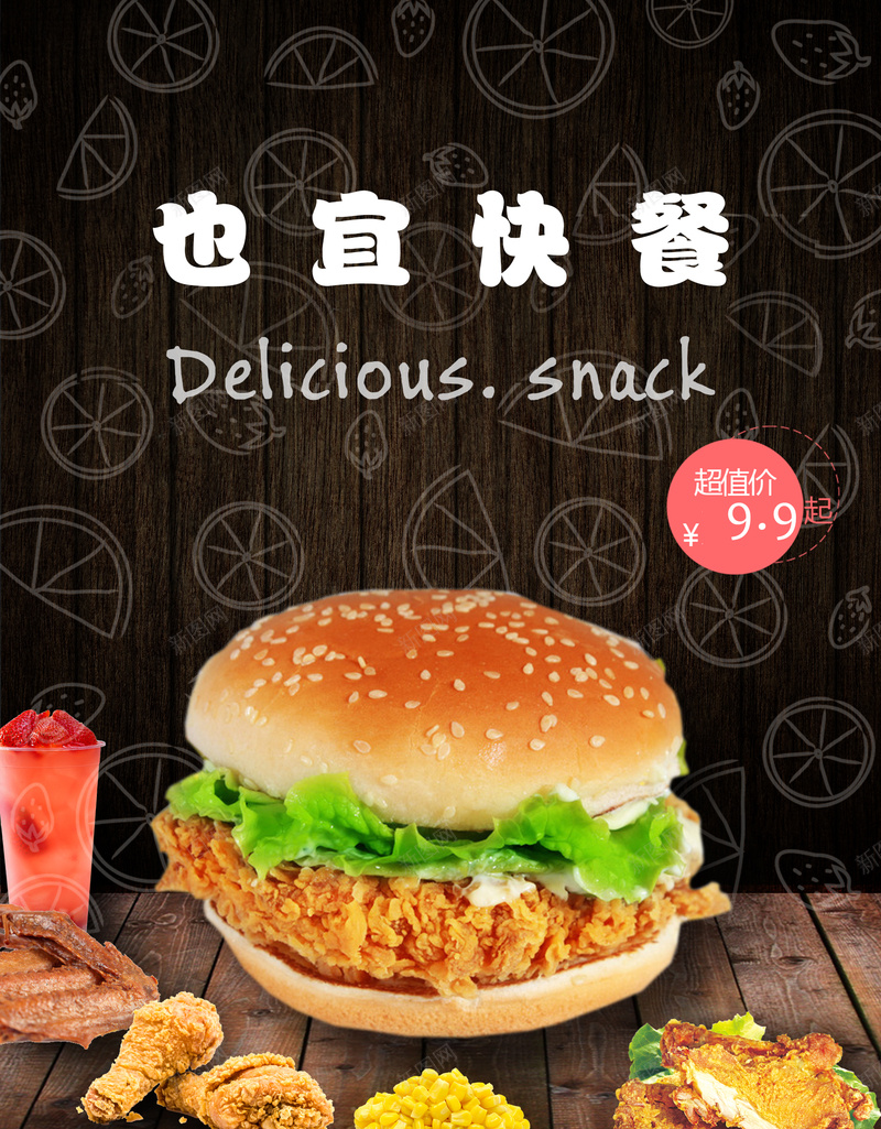 快餐海报模板jpg_新图网 https://ixintu.com 促销 快餐 汉堡 海报