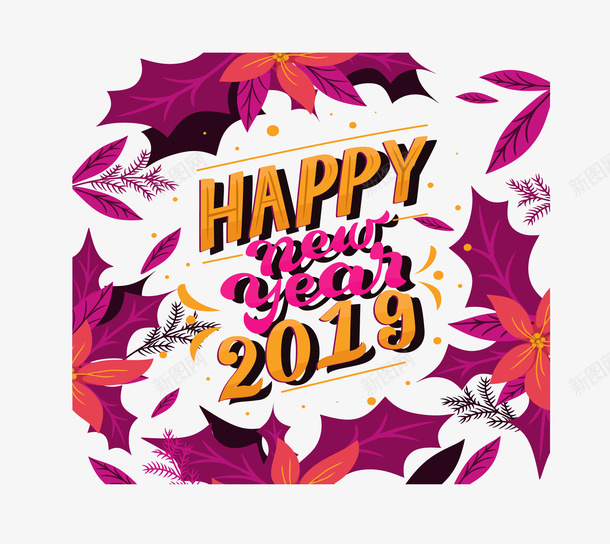 紫色树叶2019新年矢量图ai免抠素材_新图网 https://ixintu.com 2019新年 happyNewYear 新年 新年快乐 矢量png 紫色树叶 矢量图