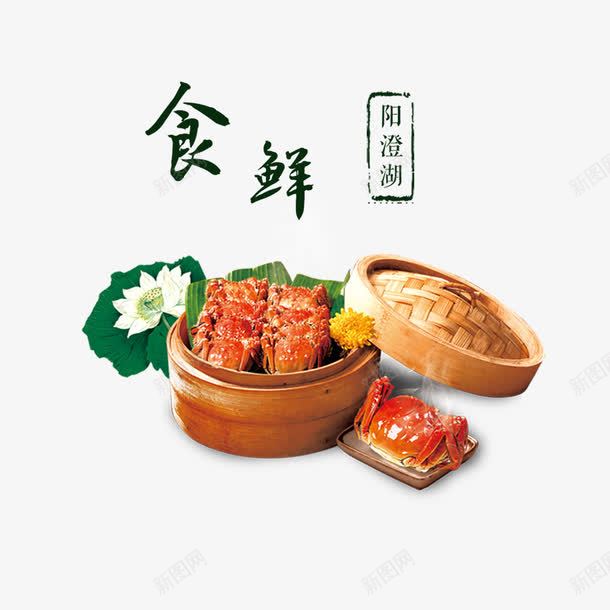 食鲜大闸蟹psd免抠素材_新图网 https://ixintu.com 大闸蟹 菜品 蒸笼