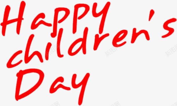 happychildrensday英文字体png免抠素材_新图网 https://ixintu.com childrens day happy 字体 英文 设计