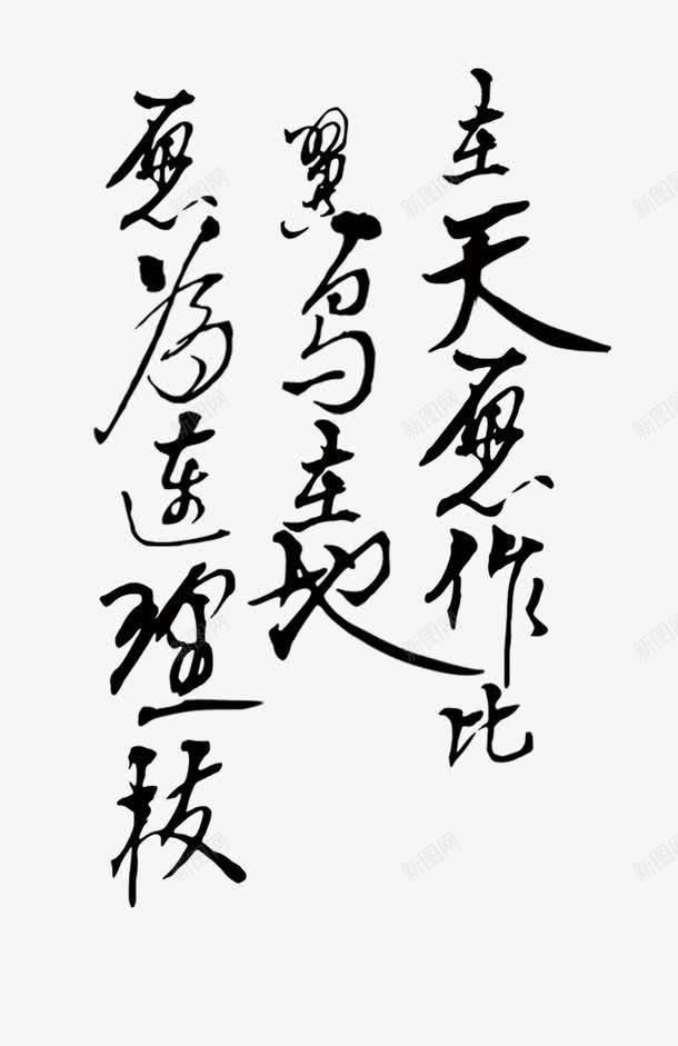 古代字画png免抠素材_新图网 https://ixintu.com 古代 字画