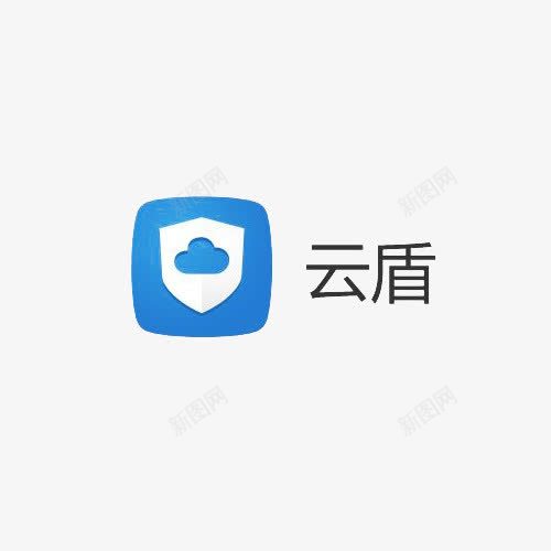 阿里云盾logo图标png_新图网 https://ixintu.com logo 图标 蓝色 阿里 阿里logo