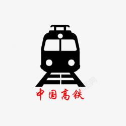 中国高铁高铁标志图标高清图片
