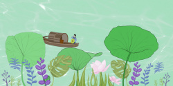 夏天仙人草荷叶和小船呀高清图片