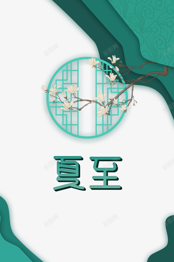 夏至创意元素psd免抠素材_新图网 https://ixintu.com 创意元素 古窗 夏至 玉兰花 边框元素