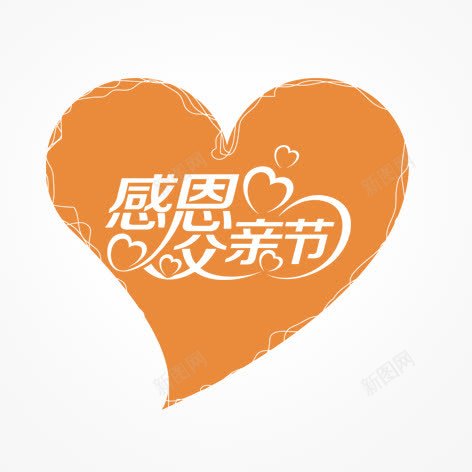感恩的心png免抠素材_新图网 https://ixintu.com 彩色 心形 感恩 艺术字 装饰
