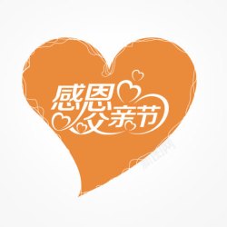 感恩的心素材