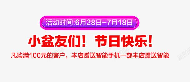 节日促销文案png免抠素材_新图网 https://ixintu.com 促销 文案 节日