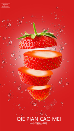 西点切片创意切片草莓海报