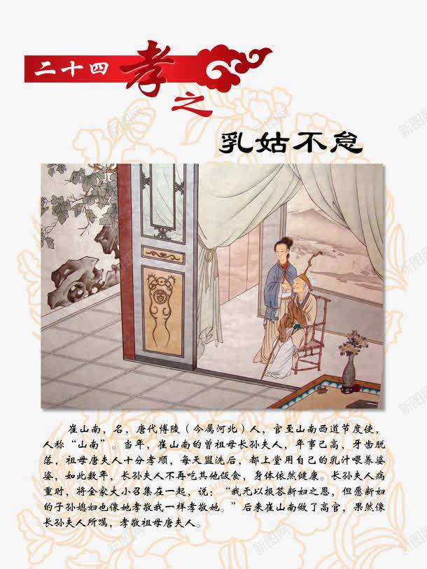 二十四孝之乳姑不怠png图片免费下载 素材0njwukqeu 新图网 二十四孝之乳姑不怠png图片免费下载 素材0njwukqeu 新图网