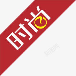 红色三角时尚标签png免抠素材_新图网 https://ixintu.com 三角 时尚 标签 红色