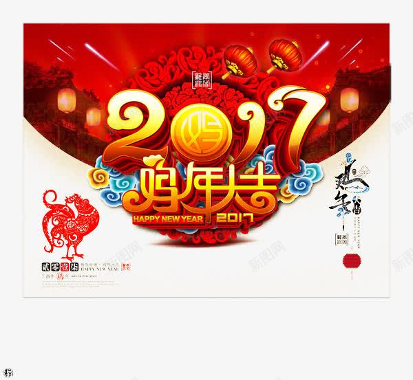 2017年春节装饰png免抠素材_新图网 https://ixintu.com 绾壊 鍏 鐏 閲戣壊鏂囧瓧