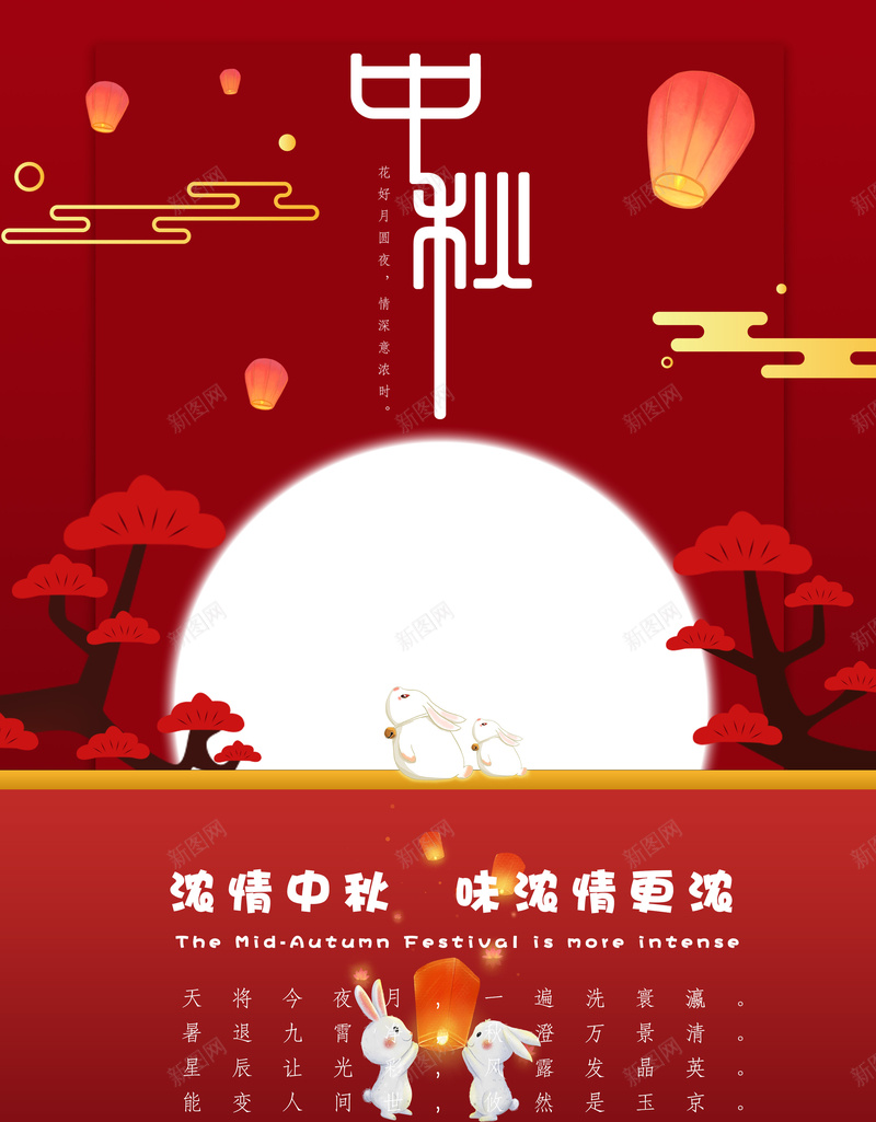 中国传统节日8月15中秋节psd设计背景_新图网 https://ixintu.com 815 中秋节 传统节日 兔子 孔明灯