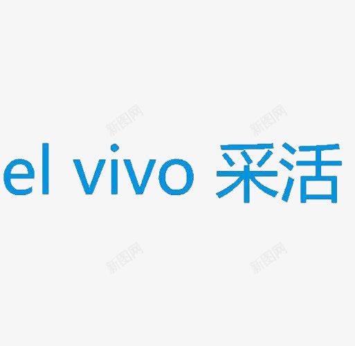vivo采活png免抠素材_新图网 https://ixintu.com VIVO标志 vivo 像素 柔光 采活