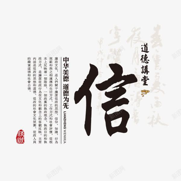 信字png免抠素材_新图网 https://ixintu.com 信 信任 信心 文字